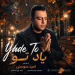دانلود آهنگ جدید مرتضی پاشایی با عنوان تو راست میگی
